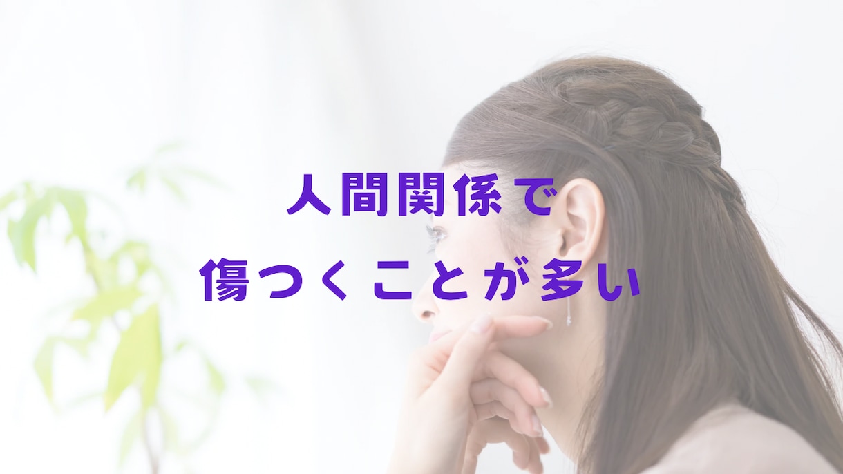 繊細さん専用電話であなたの話をお聞きします カウンセラー＆セラピストが繊細さんの生きづらさを解消します イメージ6