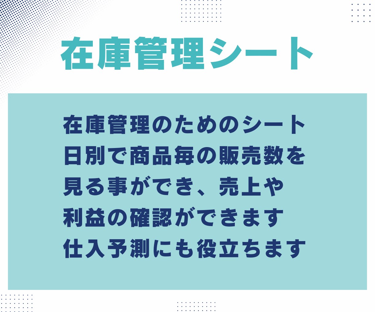 ECやフリマサイトの売上・在庫管理表を作成します 販売から在庫管理や売上管理など幅広く対応いたします。 イメージ5