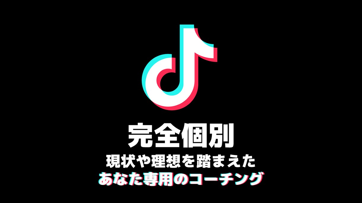 フォロワー30万人の僕が完全個別コーチングします あなたのアカウントに最適なアドバイスをご提供します！ イメージ1