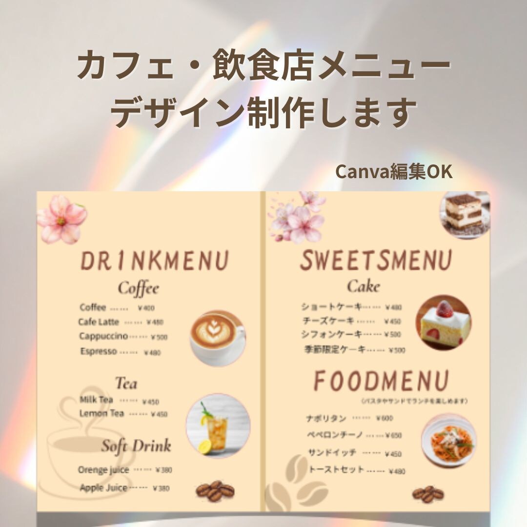 カフェ・飲食店メニューデザイン制作しますます おしゃれで見やすいメニュー作ります イメージ1
