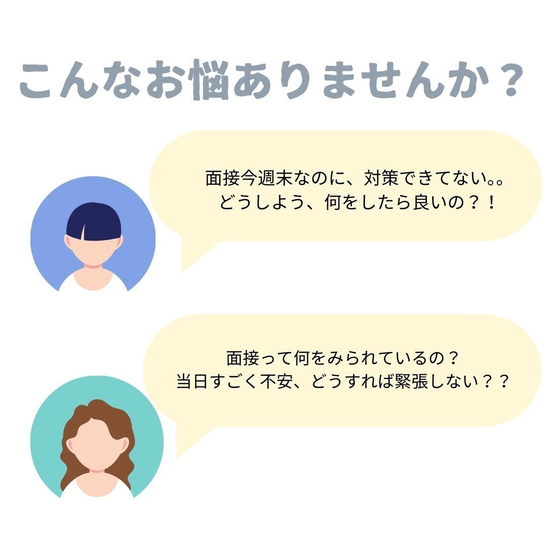 大学受験の模擬面接行います 逆転合格！憧れのあの大学に合格！！ イメージ2