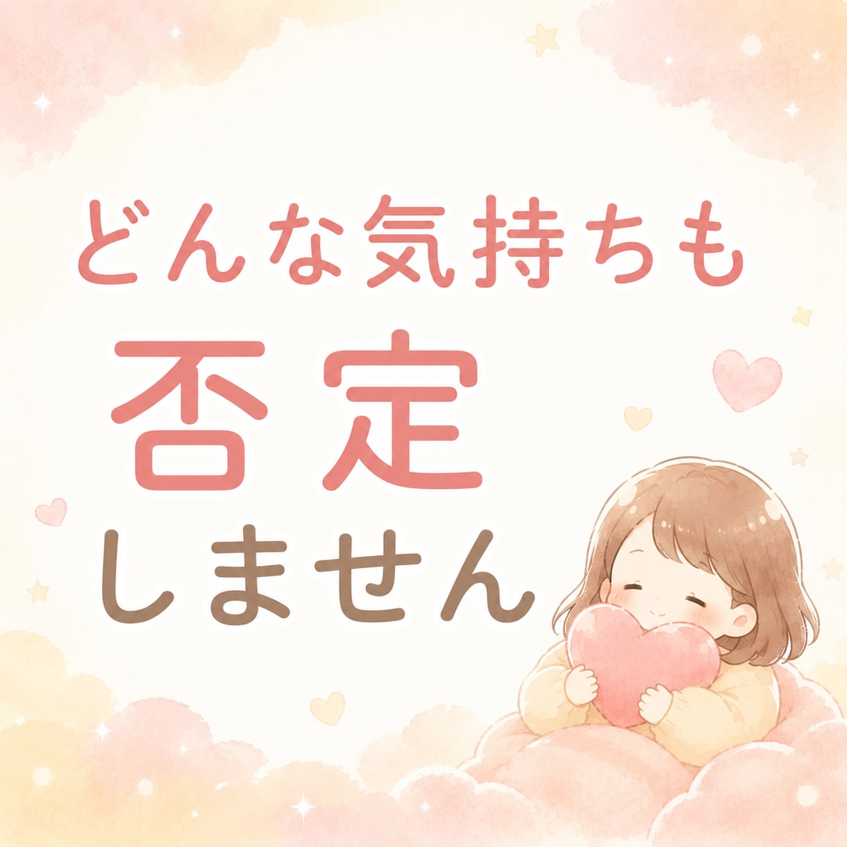 誰にも言えない気持ち、60分否定せずに聴きます ★限定5名★まとまってなくても、そのままで大丈夫☘️ イメージ5