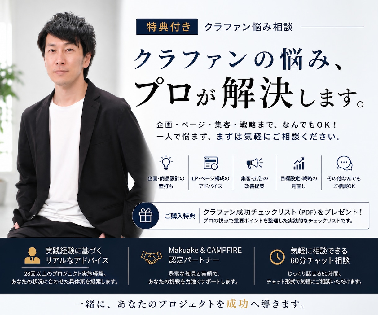 クラウドファンディングの悩み相談・特典が付きます クラファンに関するどんな悩みも受付いたします イメージ1