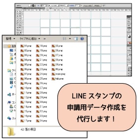 多忙なクリエイターに！LINEスタンプの申請用データ作成を代行します!! イメージ1