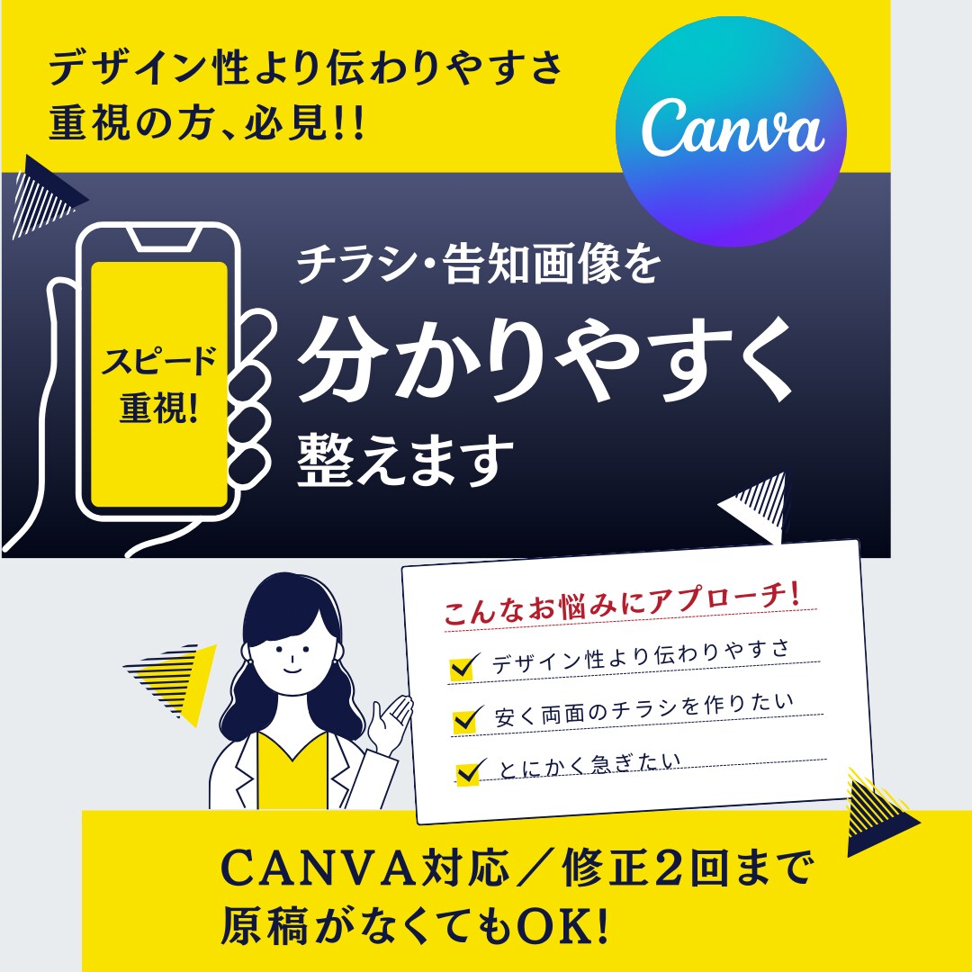 Canvaでイベントのチラシを見やすく制作します 原稿やラフがなくてもOK。伝わりやすいチラシにします！ イメージ1