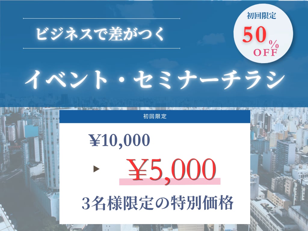 ビジネスで差がつくチラシを作成します 外資系営業マネージャーがあなたのビジネスをサポート イメージ1