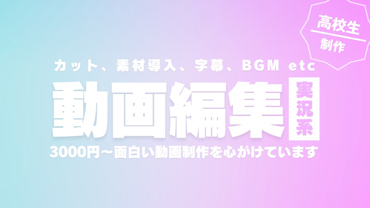 3000円〜 youtubeの動画制作ができます 高校生。YMM4、Adobe Premiere Pro使用 イメージ1