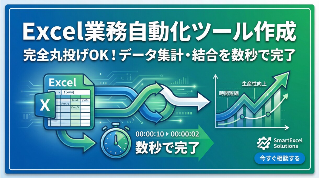 完全丸投げOK】Excel業務自動化ツールます データ集計・結合・レポート作成を数クリックで完了！ イメージ1