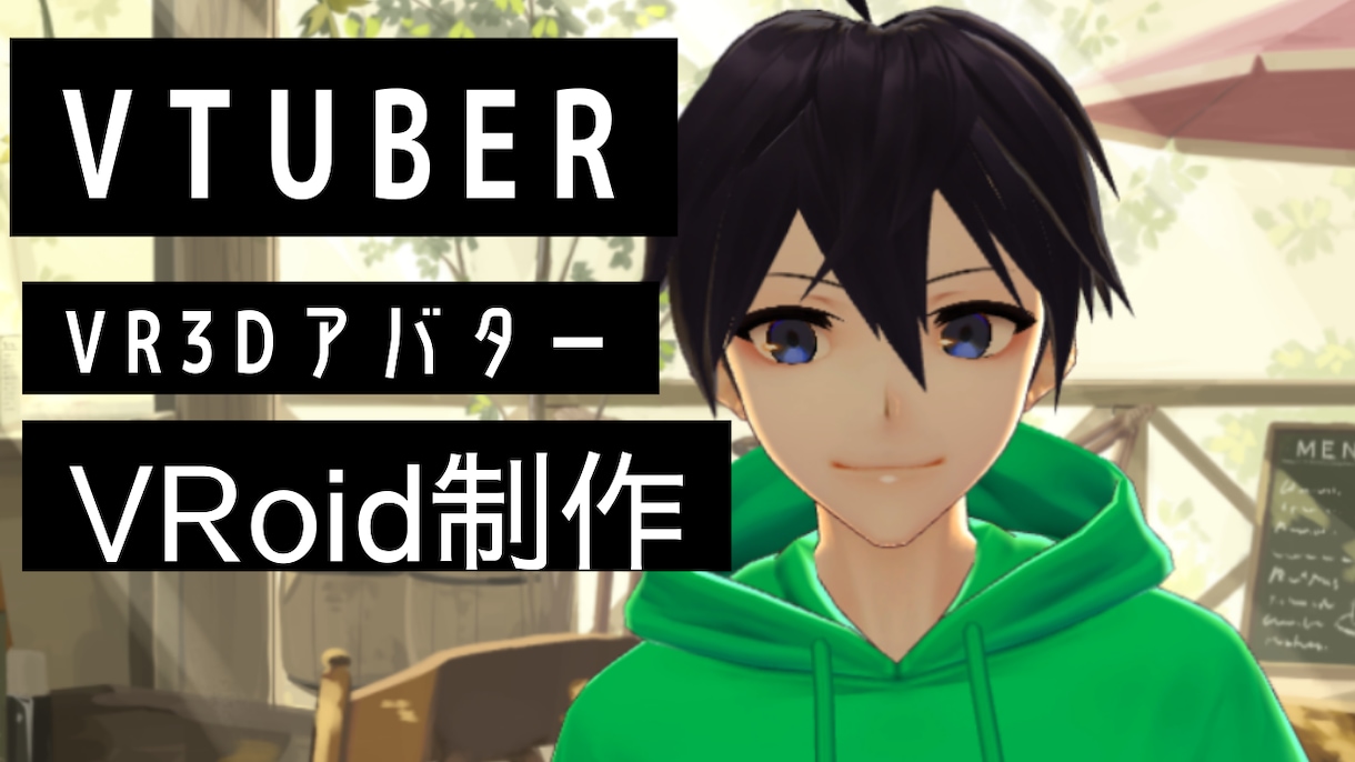VRoid3Dモデル制作致します VRoid3Dモデル制作 Vtubet等で使える３Dモデル！ イメージ1