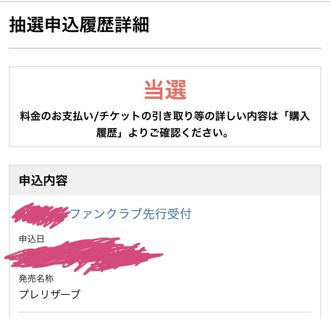 チケット先行予約・抽選申し込み・購入お手伝いします コンサートチケットや舞台、映画の初日舞台挨拶等に イメージ2