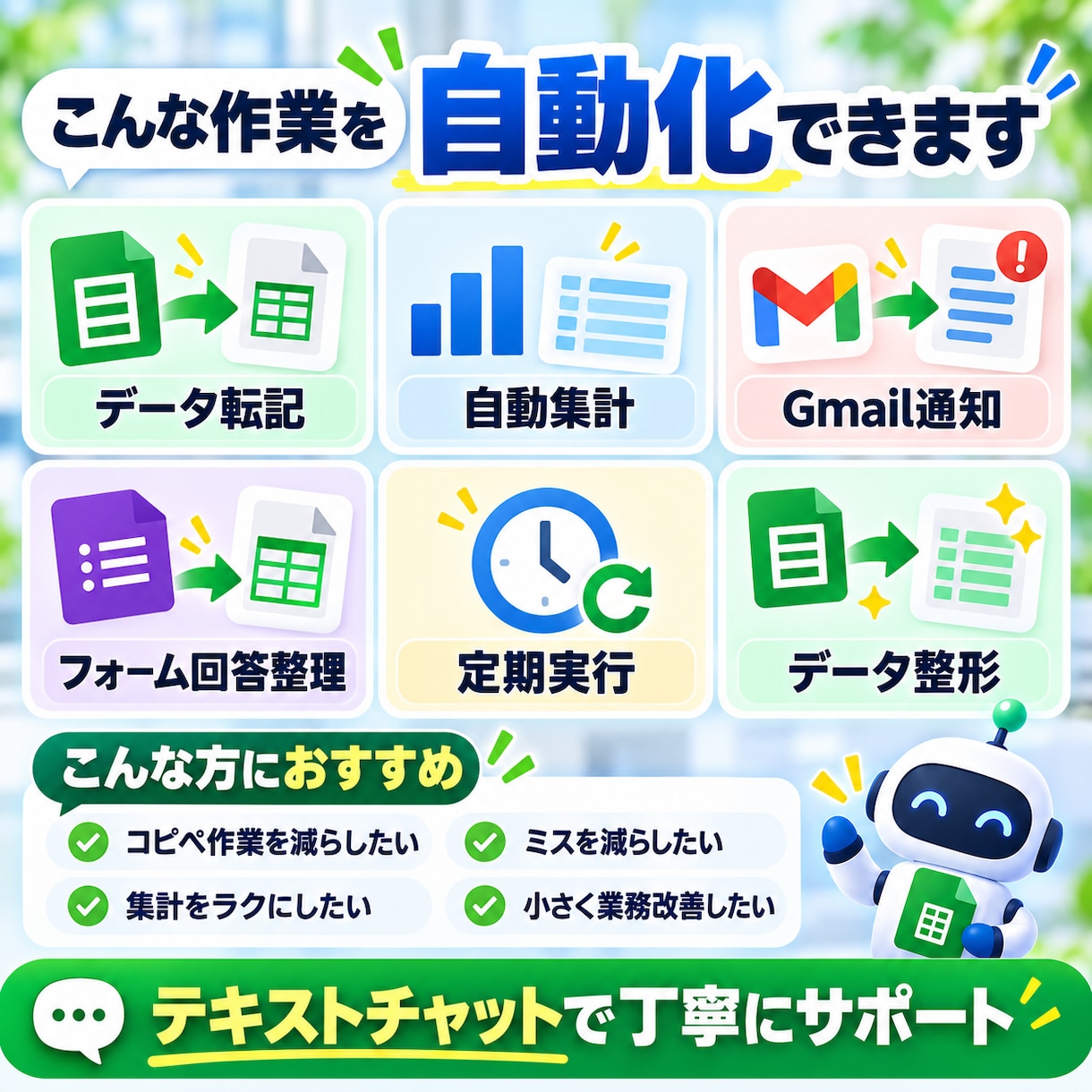 スプレッドシート作業をGASで自動化します 転記・集計・通知などの繰り返し作業を効率化 イメージ2