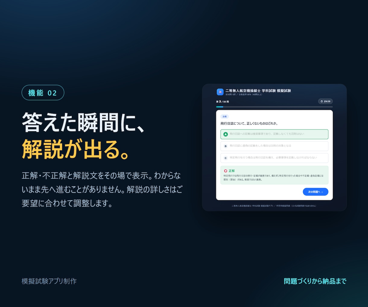 資格試験・社内研修の模擬試験アプリを作ります 問題作成から納品まで丸ごと。ブラウザで動く本格模試 イメージ3