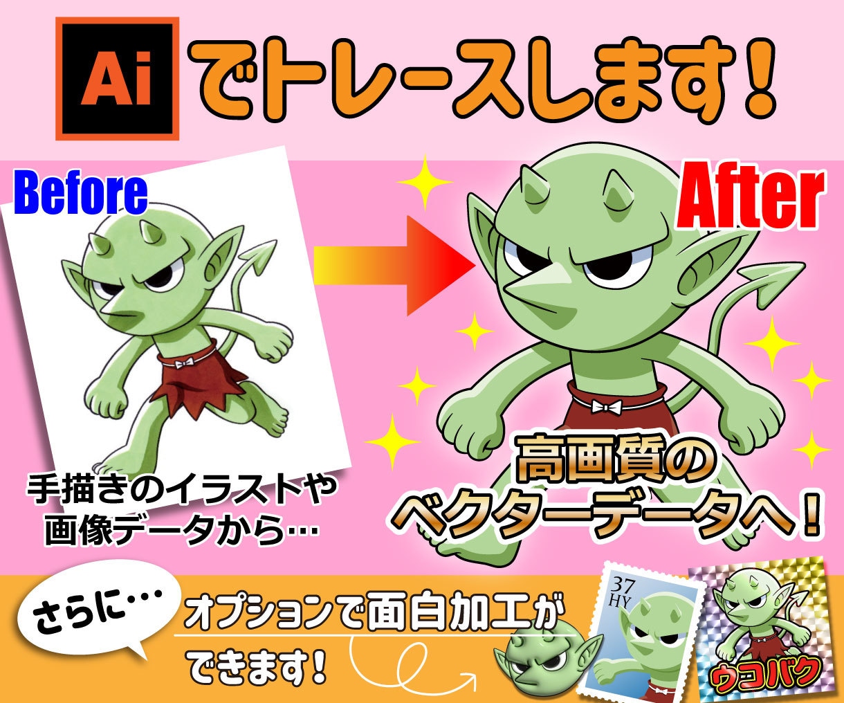 手描きイラストや画像をベクターデータ化します SNSアイコンや印刷物に！変わった加工オプション付き！ イメージ1