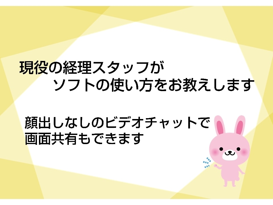 弥生会計！！現役経理スタッフがレクチャー致します 弥生会計の使い方をお教えします イメージ1