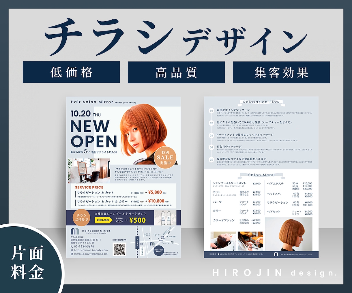 反応を意識したチラシデザイン制作します 低価格、高品質、集客・売上UPに繋がるチラシ イメージ1
