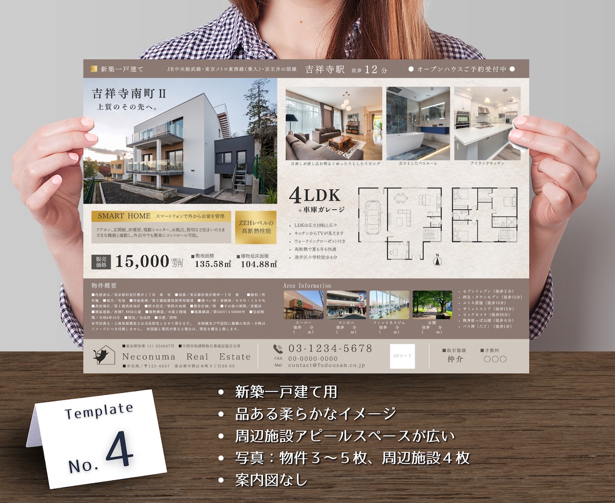 10分で不動産チラシ！高品質テンプレート販売します 価格変更、申込があっても、貴社のタイミングで更新できる！ イメージ6