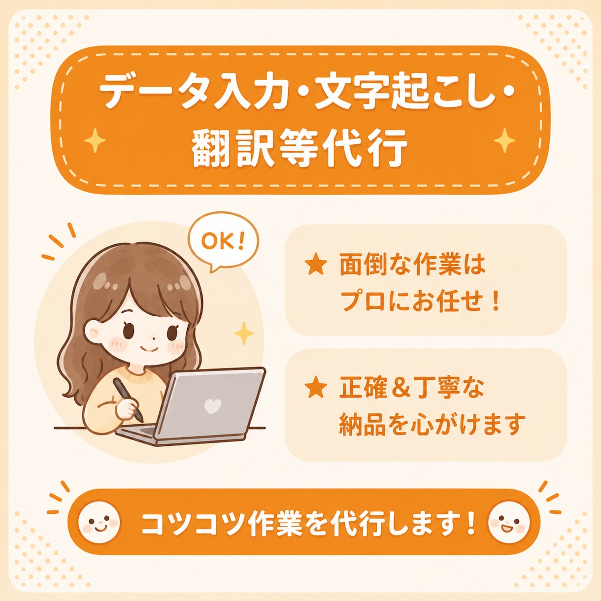 データ入力・文字起こし・翻訳等代行します データ入力・音声文字起こし・AI翻訳・文章作成をまとめて代行 イメージ1