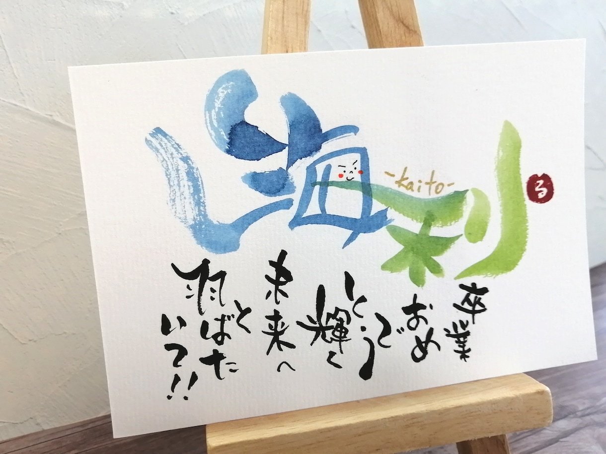 お名前を筆文字で素敵にアートにします 一枚一枚筆でお書きしますので、味があり温もりが伝わります。 イメージ5