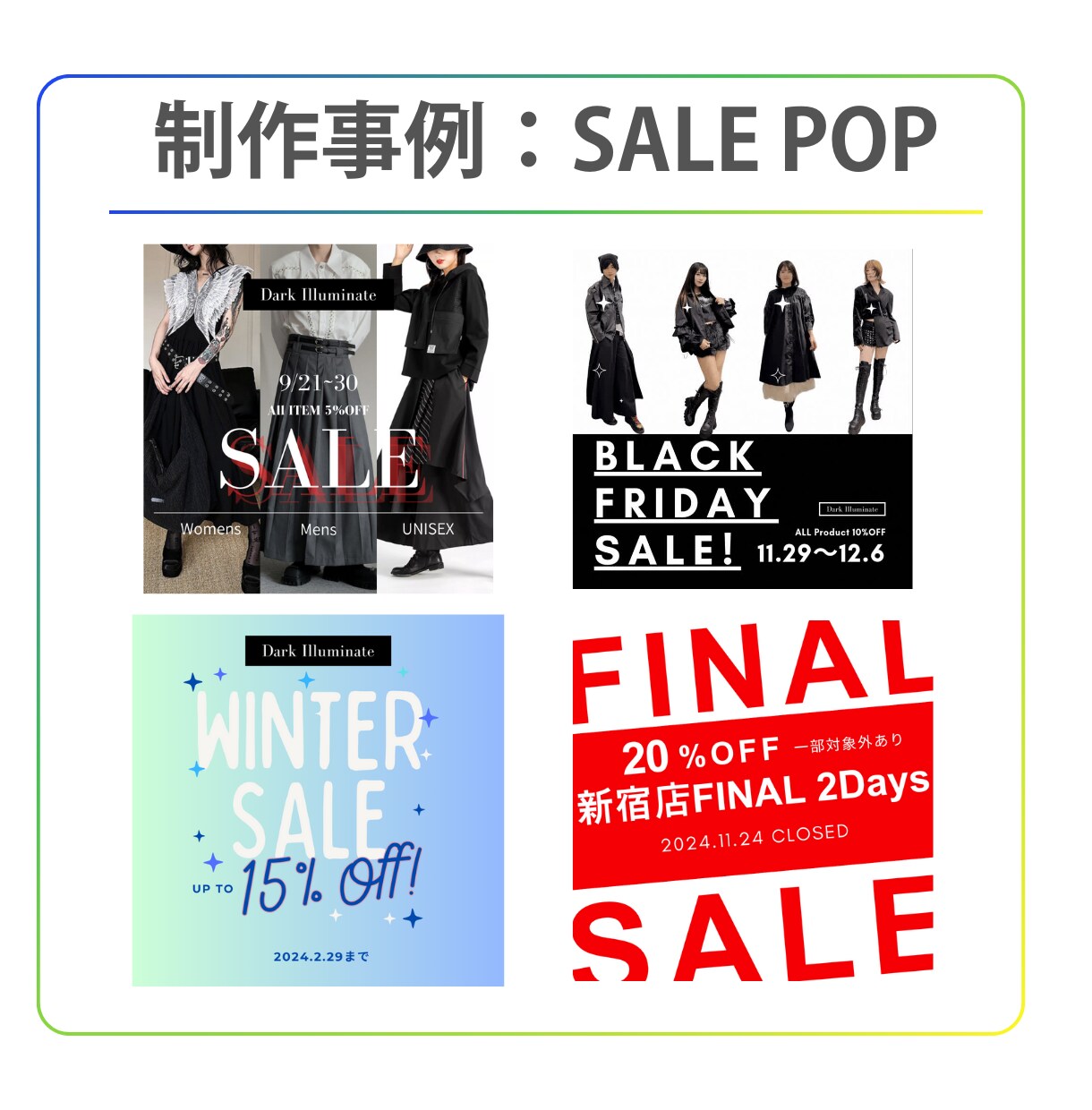 アパレル店舗用の販促POPバナー作成します 印刷用・SNS告知用など販促に必要なサイズデータで納品します イメージ4