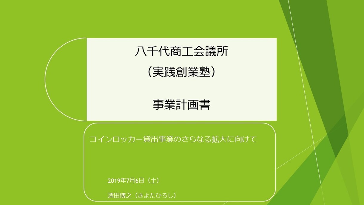融資が通る事業計画書の見本を提供します ご存知ですか？この事業計画書を推奨する訳を イメージ2