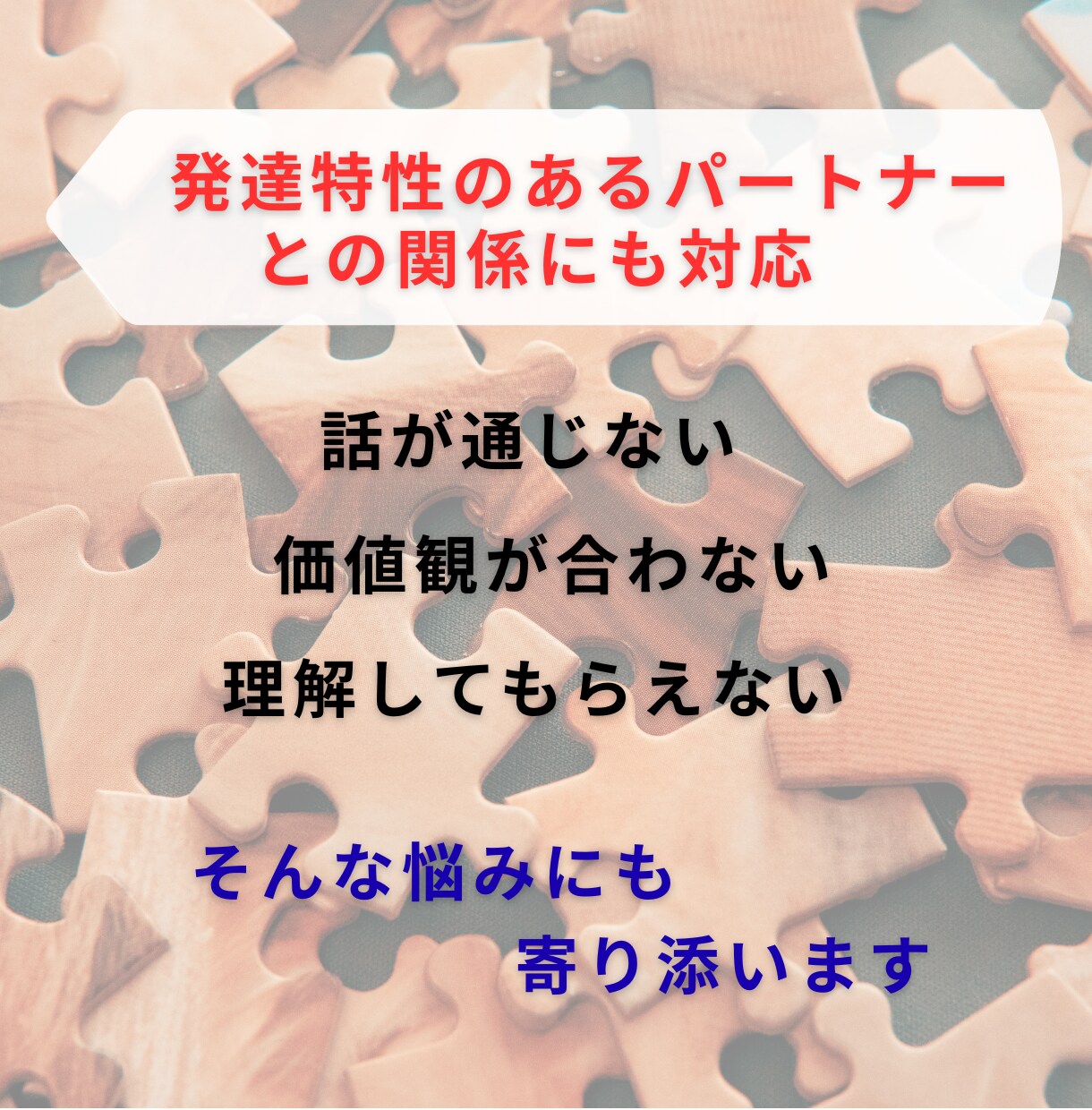 夫婦関係に疲れた心を受け止めます 一人で抱えた苦しさを言葉にして整理しませんか イメージ6