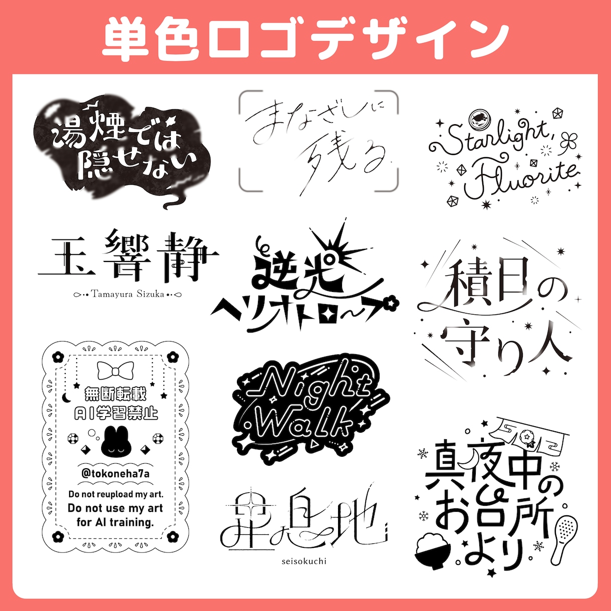 単色ロゴデザイン承ります TRPG、同人活動等で使用できるロゴを制作いたします！ イメージ1