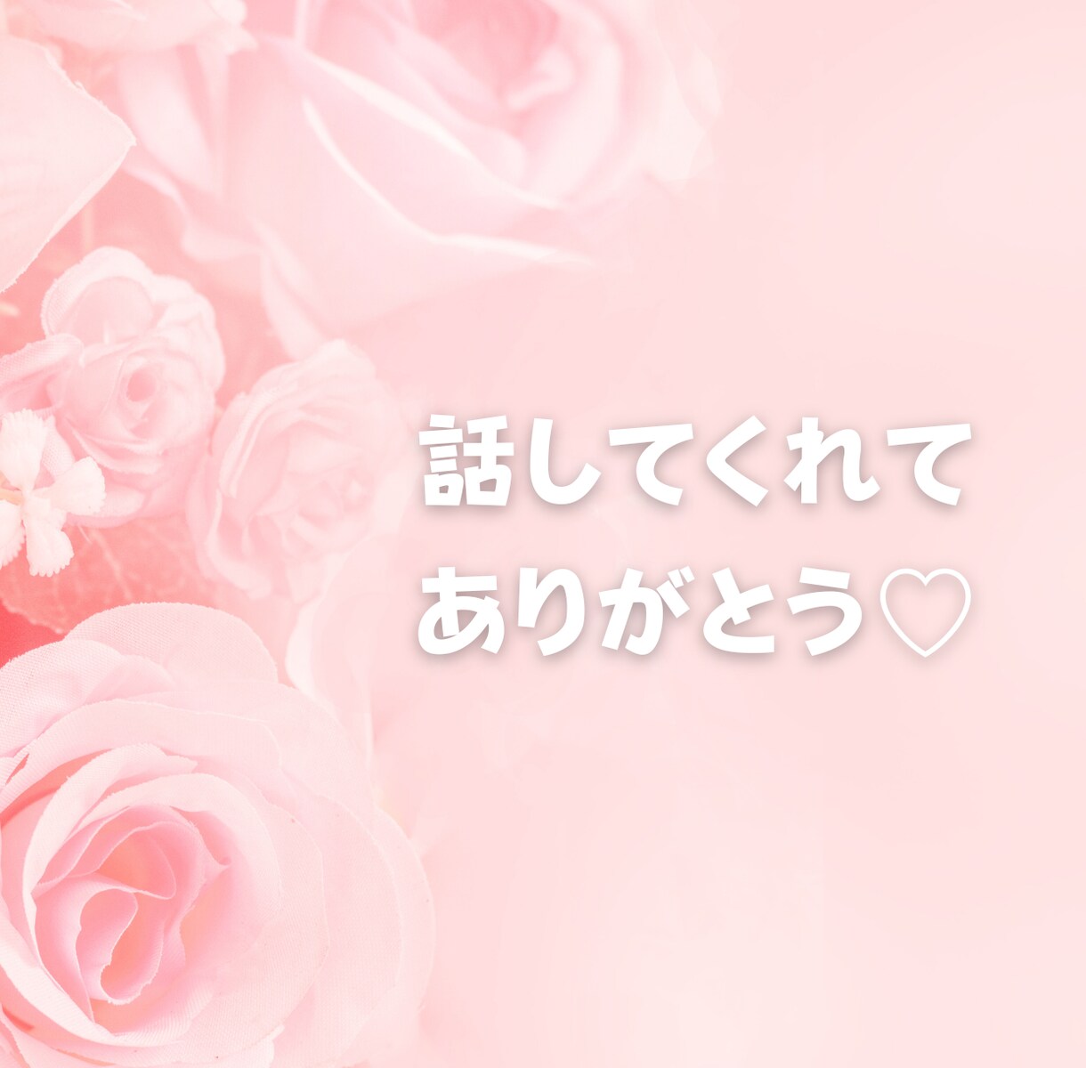 セラピストが優しく聴きます 心にそっと寄り添う“声のひだまり”をお届けします イメージ9