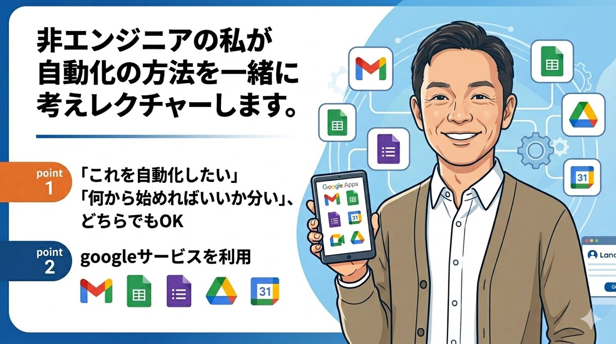 GASで自動化をAI利用方法込みで教えます GASの構築を生成AIに聞きながら自分でできるようになります イメージ1