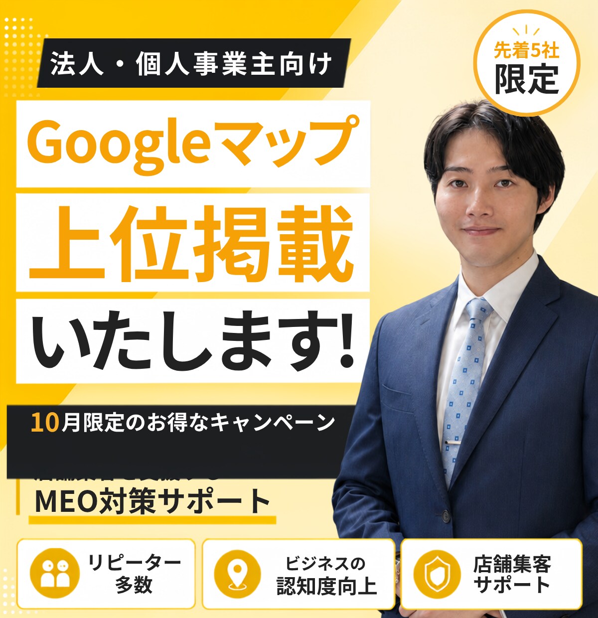 Googleマップ上位掲載いたします Googleマップ上位掲載｜1ヶ月8,000円キャンペーン イメージ1