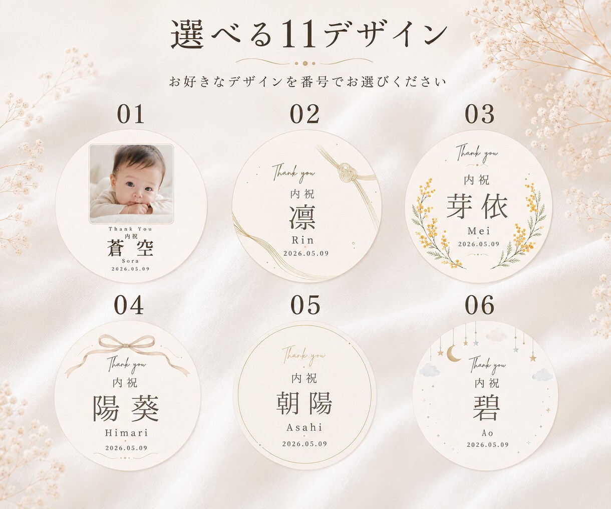 出産内祝いの写真・名入れシールを作ります 「11種類から選べる｜58枚(小シール)・送料込み イメージ4