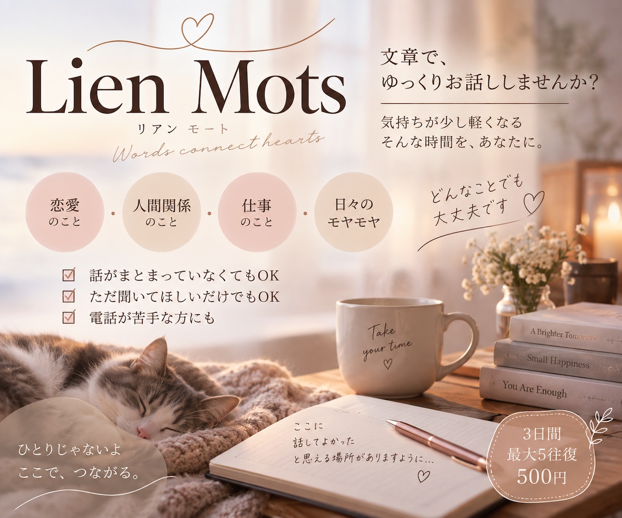 文章であなたのお話をゆっくりお聞きします 電話が苦手な方へ。文章でゆっくりお話しできます。 イメージ1
