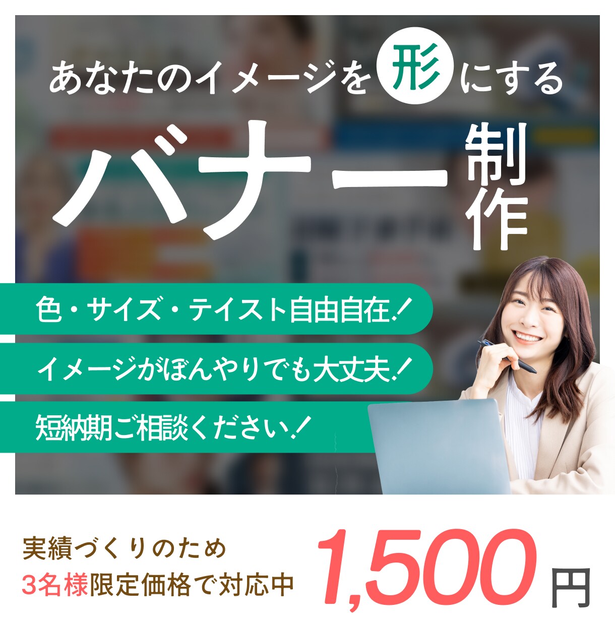 SNS・WEB用バナー制作します 丁寧＆スピーディにご対応します イメージ1