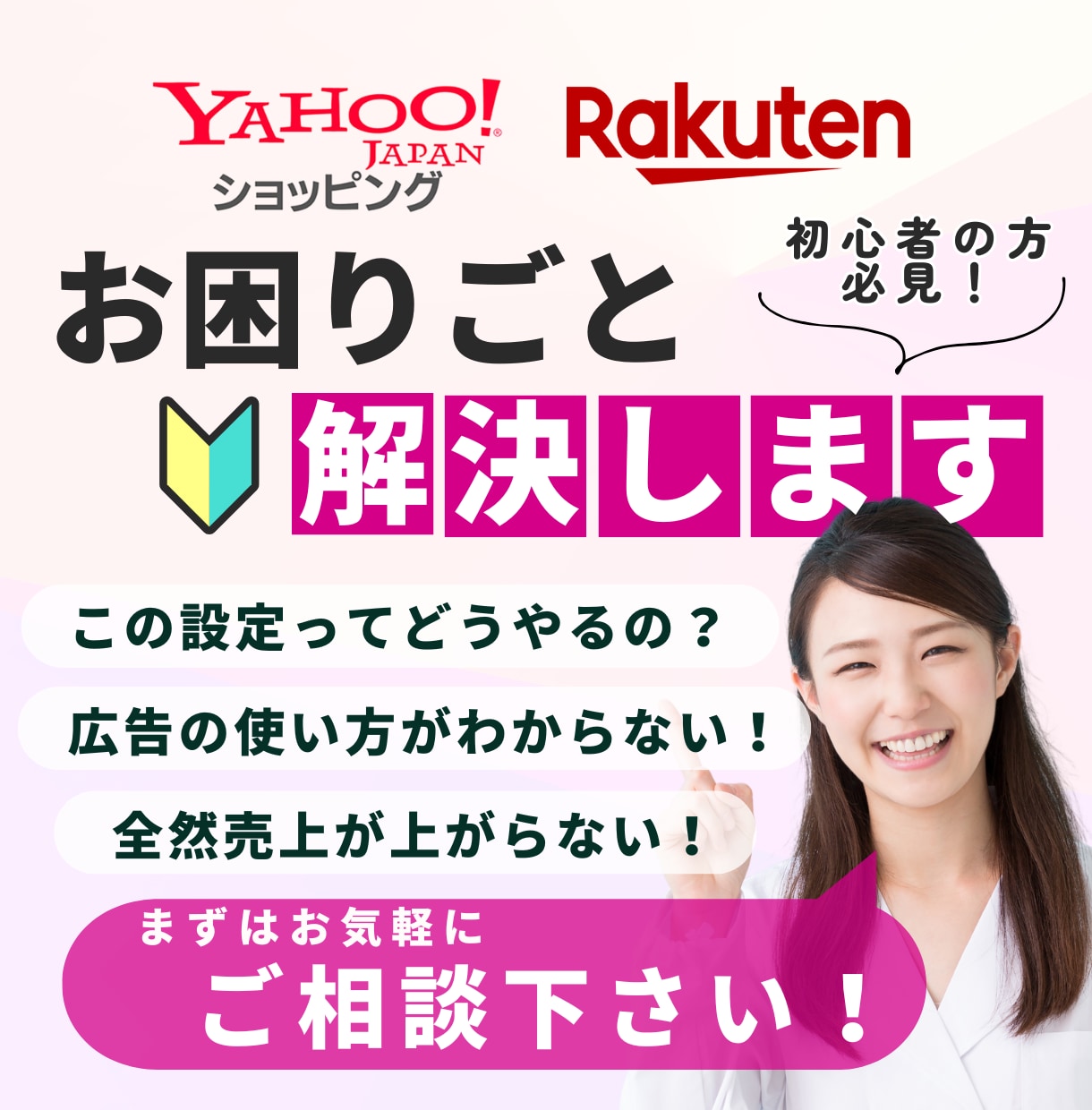 楽天・ヤフーショッピングのお困りごと解決します 初心者様必見！まずは何でもお気軽にご相談ください！ イメージ1