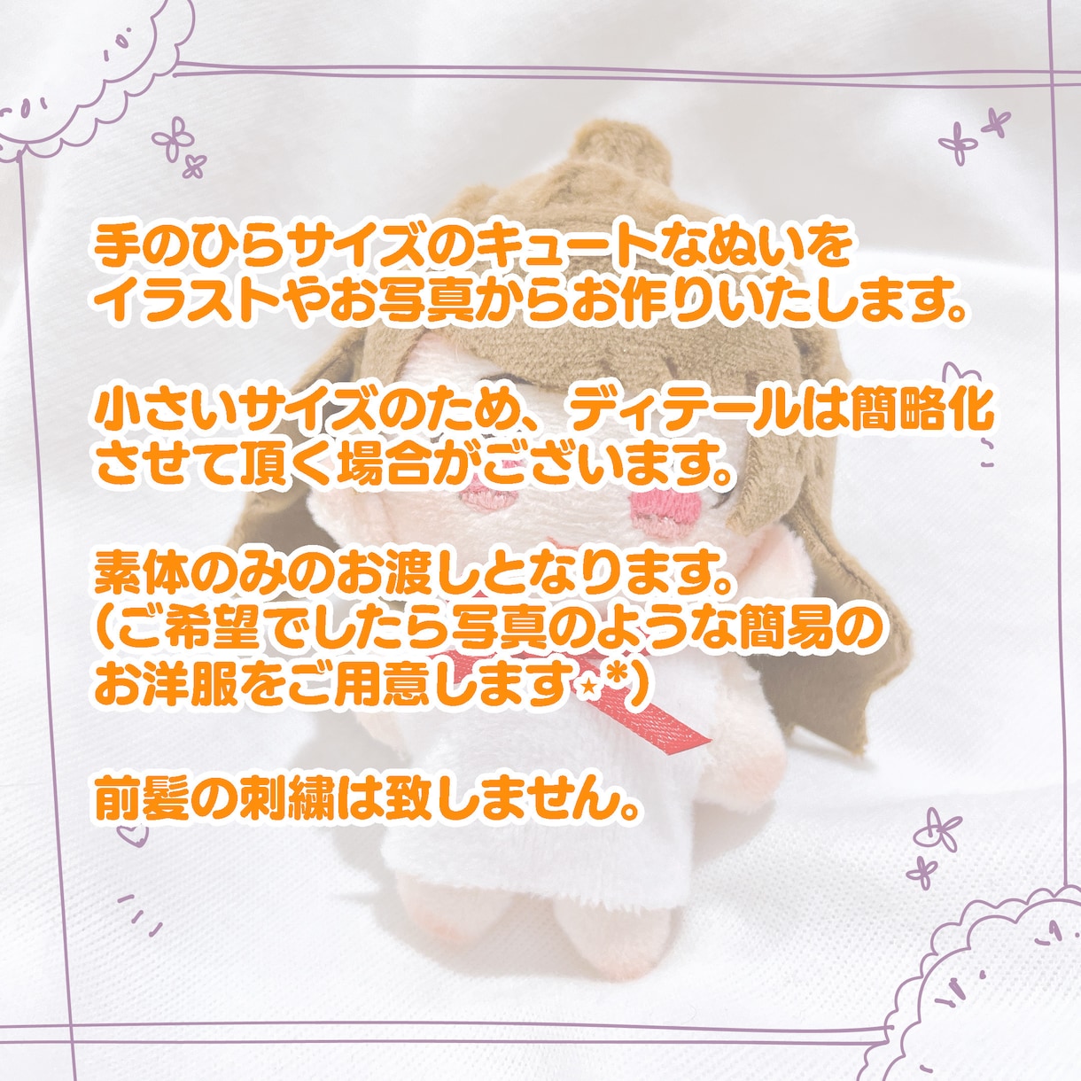 手のひらサイズ♡ミニサイズのぬいぐるみを作成します オリジナルのキャラクターをぬいにします！コテキャなど♪ イメージ3