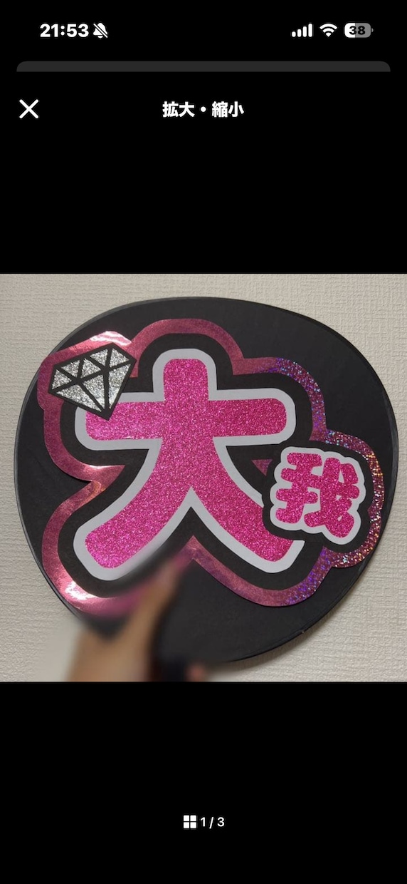 ライブうちわ作成します 完成したものを発送するので届いたらうちわに貼るだけ！！ イメージ2