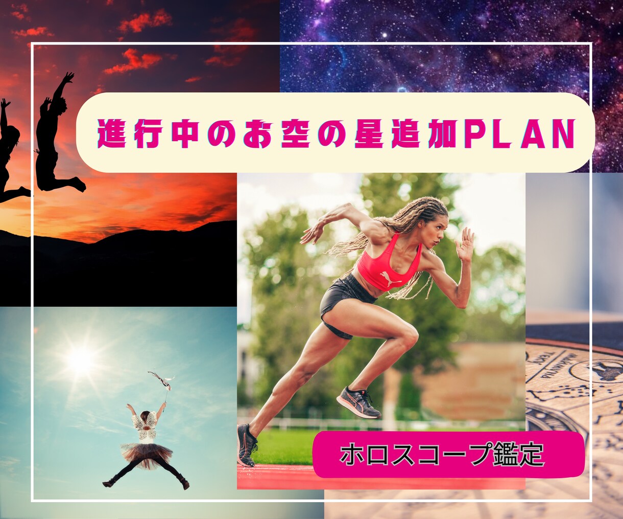 トータルプラン購入後、追加で進行中の星読みます 自分を知ったあと、現在進行中の星の活かし方をお伝えします！ イメージ1