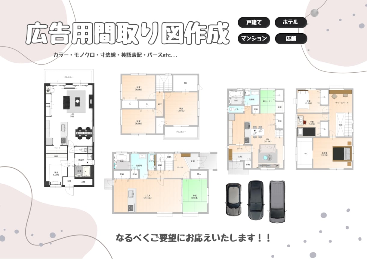 分かりやすい間取り図面制作いたします 普段マイソクや図面の提案、作成をしている建築士&ICです。 イメージ1
