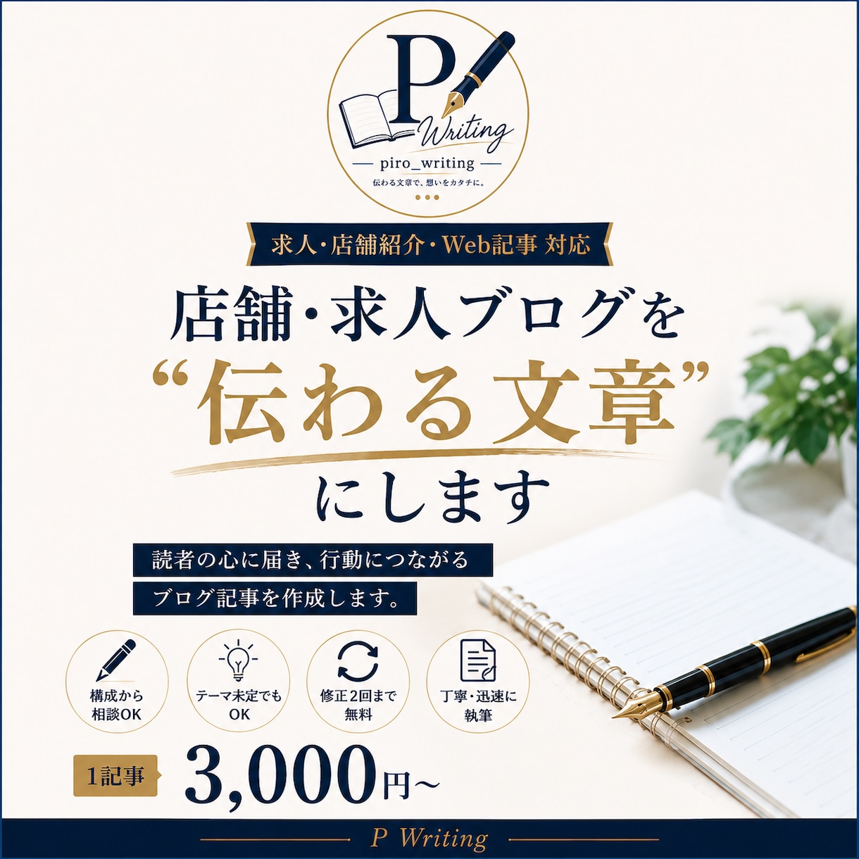 店舗・求人ブログの記事を作成します 現場経験を活かし伝わる文章を丁寧に作成します イメージ1