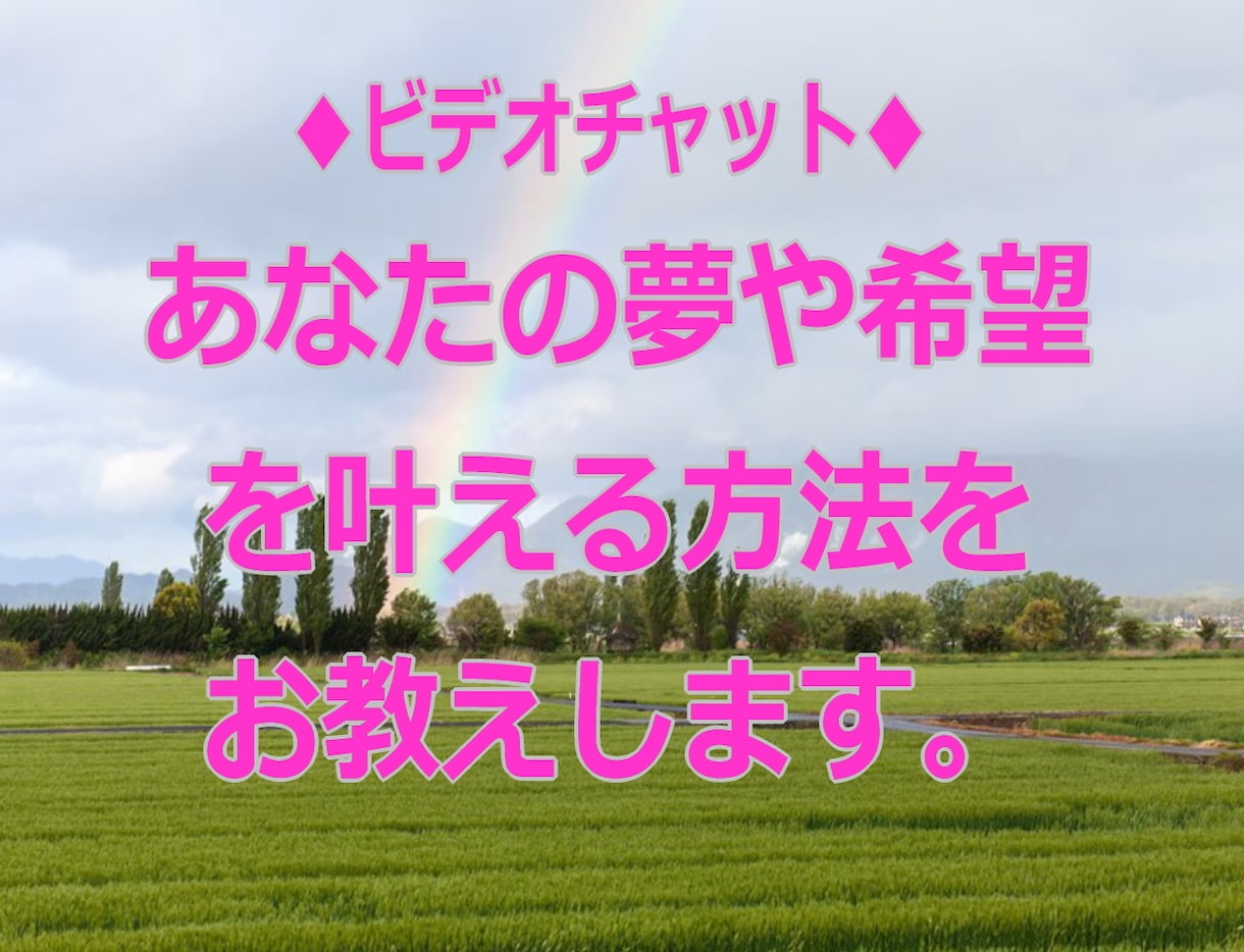 あなたの夢、希望、深層心理を叶える方法お教えします あなたの夢を叶えるために必要なことをお教えします！ イメージ1