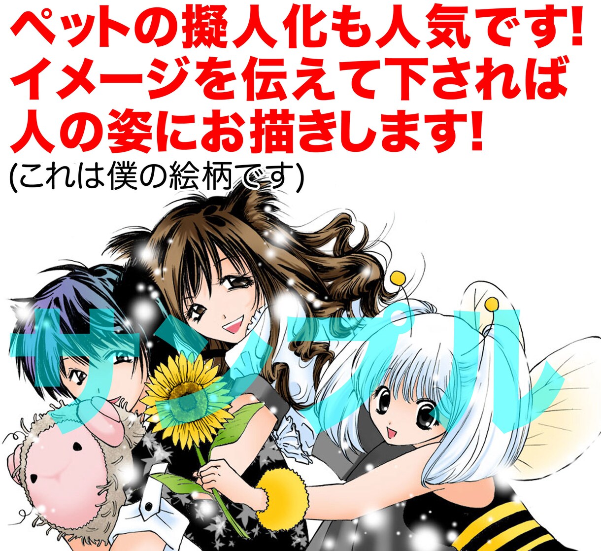 大好評 ! お好きなマンガ風に似顔絵を描きます SNSやプロフィール、変身願望を叶えるなど、なんでもどうぞ イメージ5