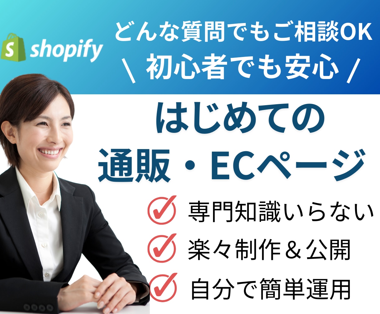 簡単！初めての通販・ECホームページを制作します どんなご質問にも回答します！法人15年間の実績 イメージ1