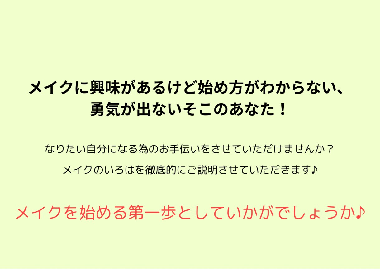 男性限定！貴方のご希望メイク1からアドバイスします メイクが全くわからなくて大丈夫！なりたい貴方になりましょう！ イメージ2