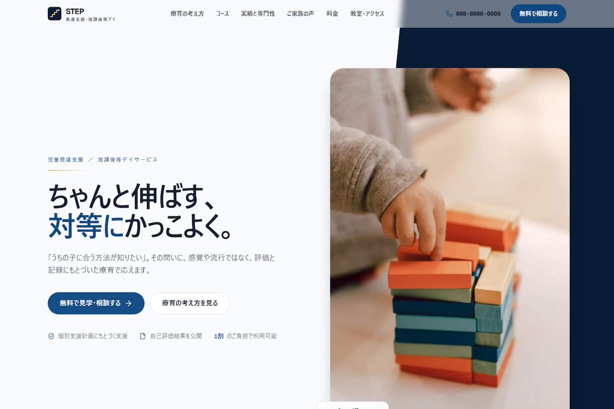 福祉事業所のHP・LPを現役管理者が制作します 福祉を分かっている人が作る、伝わるサイトを。 イメージ5