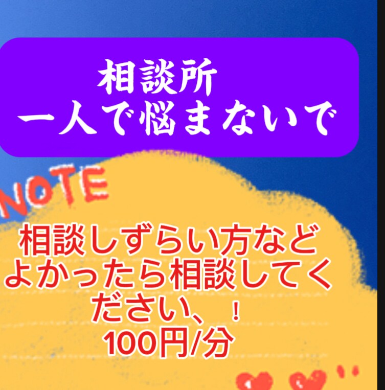 お悩み相談お受けいたします 波瀾万丈人生お悩み全て聞きます イメージ1