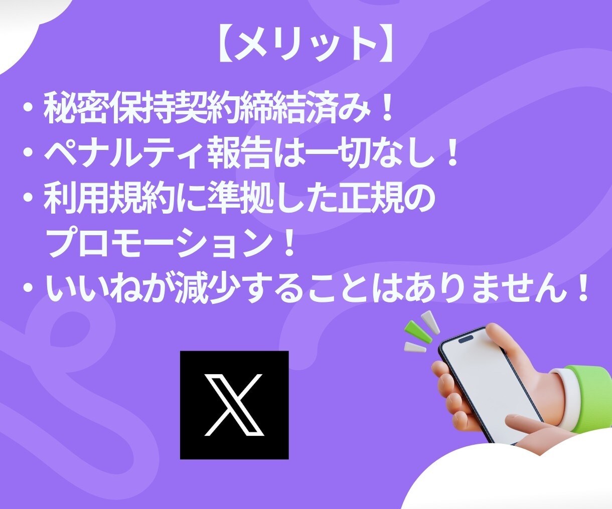X(Twitter)のいいね＋200～増やします いいね増加で注目度アップ！あなたの投稿を目立たせよう！ イメージ6