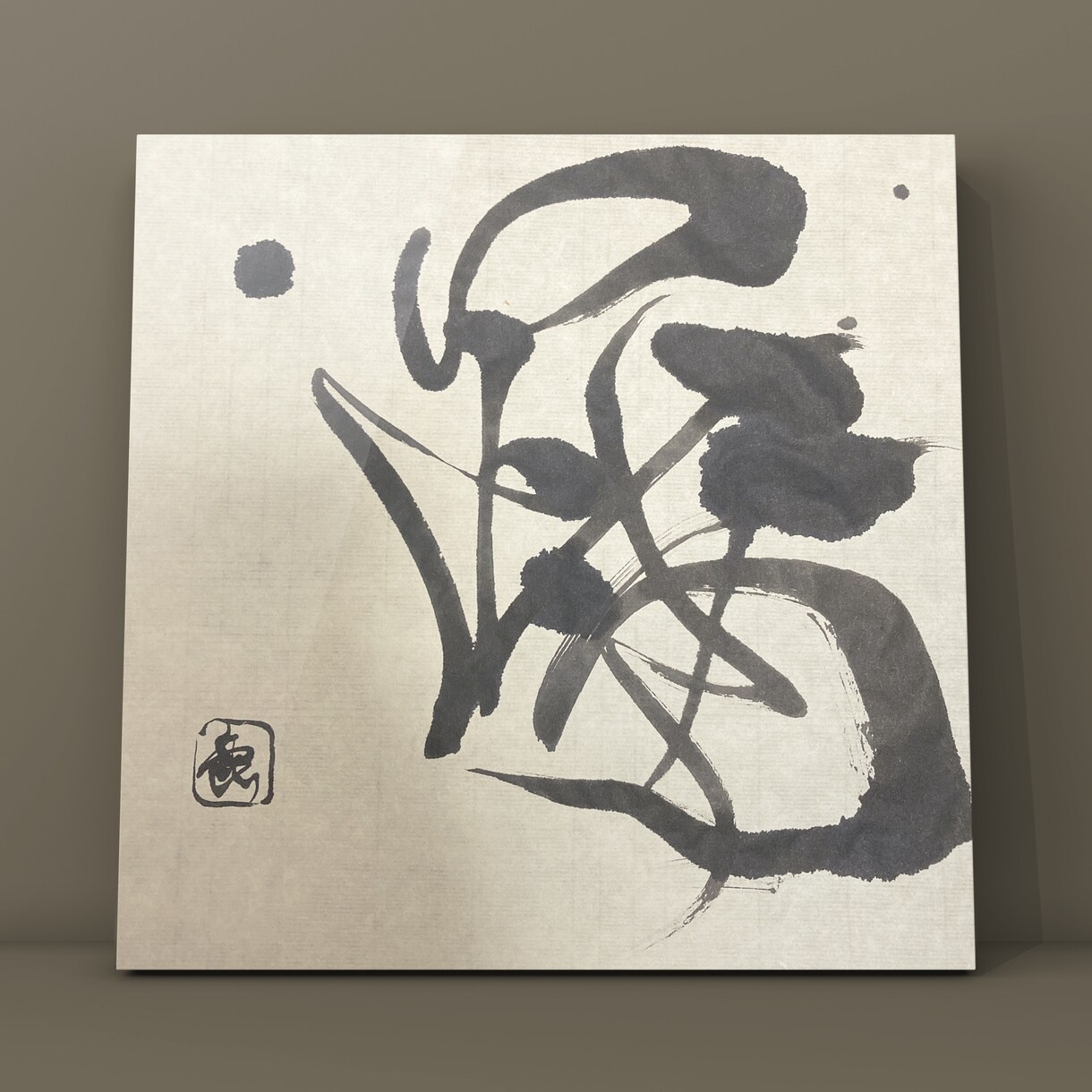 心を込めた文字を書きます さまざまなシーンに合わせたアートを筆で描きます。 イメージ3