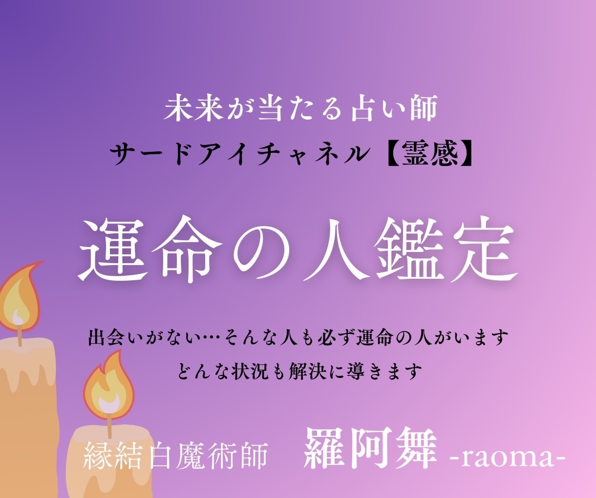 魂が惹かれ合う☯️運命の方との出逢いを視ます 誰にでも運命の人はいる✨️お相手が運命の人なのか知りたい方も イメージ1