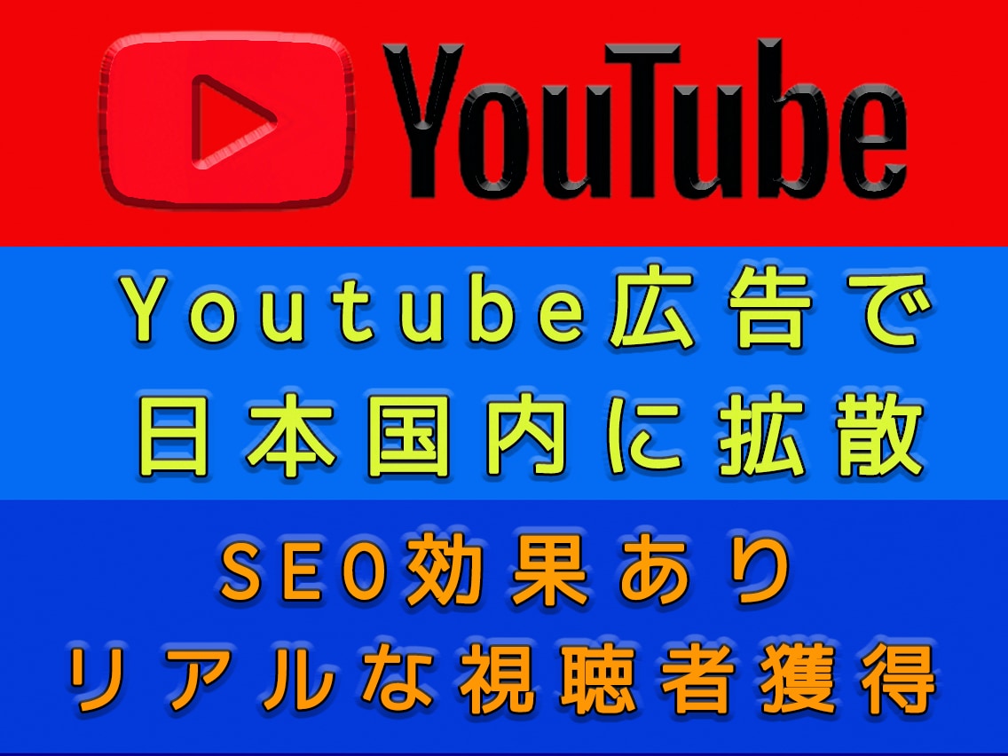 国内限定PR★YouTube＋500回再生します YouTube広告で日本国内にPRしてリアルな視聴者を獲得 イメージ2