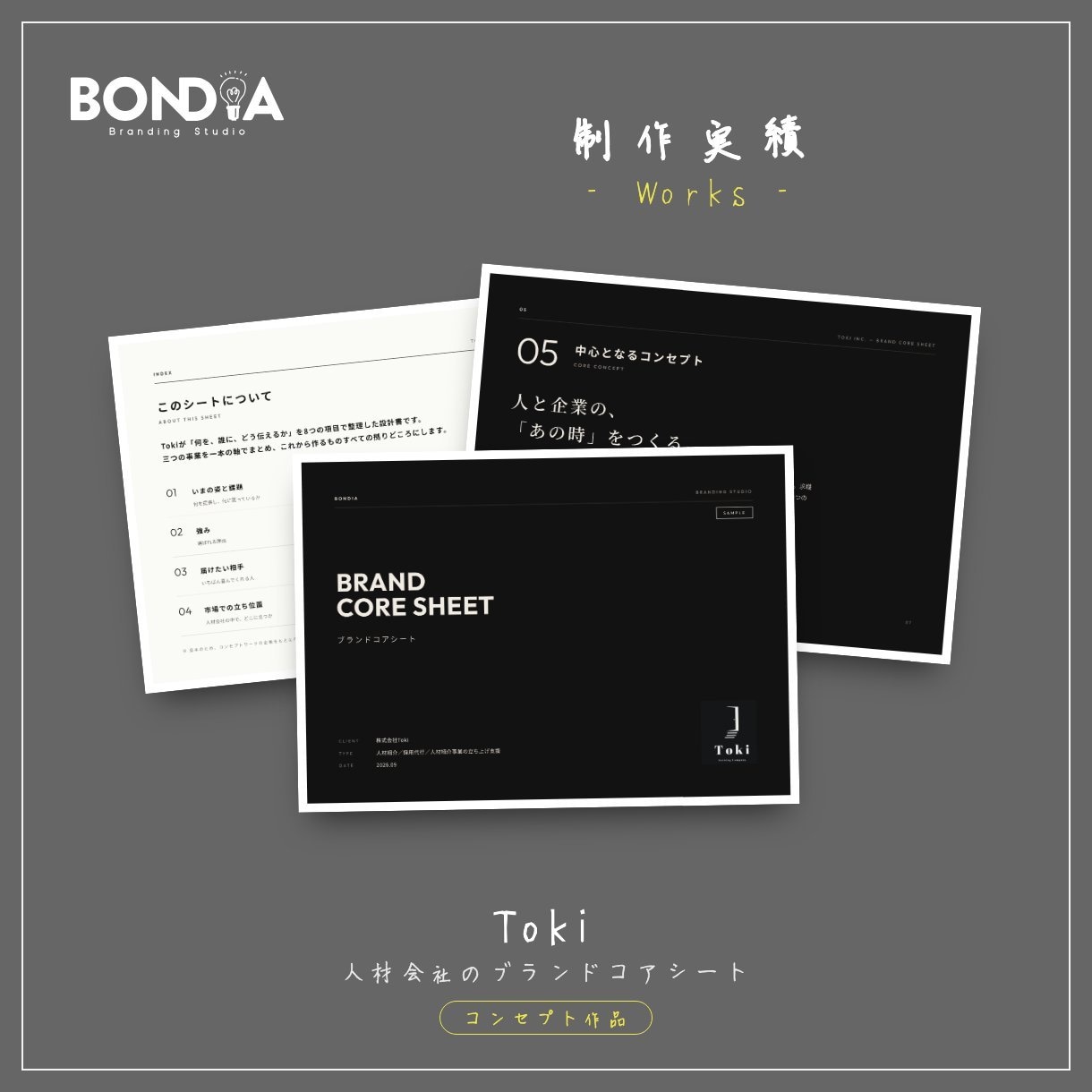 ブランディングの第一歩！「想い」を言語化します BONDIA｜言葉から見た目まで、ロゴやHPの設計図に イメージ10