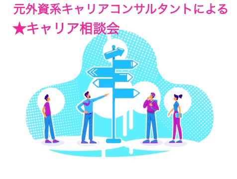 転職、就活のアドバイス、何でもご相談のります 準備は入念に、面接はコツが全てです。 イメージ1